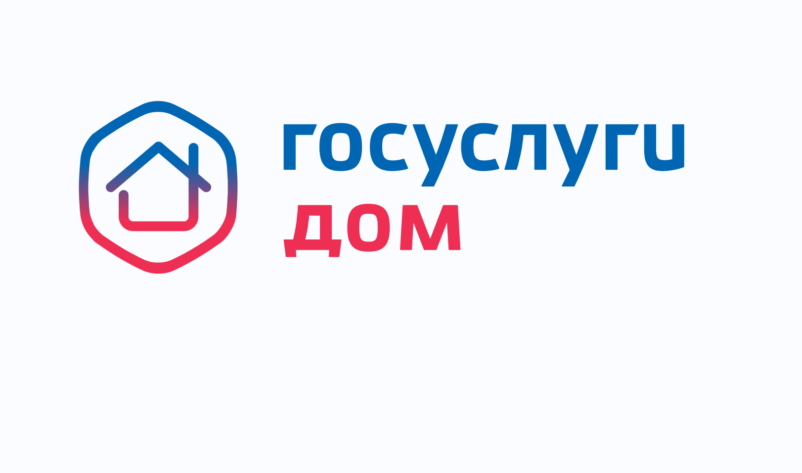 Госуслуги Дом.