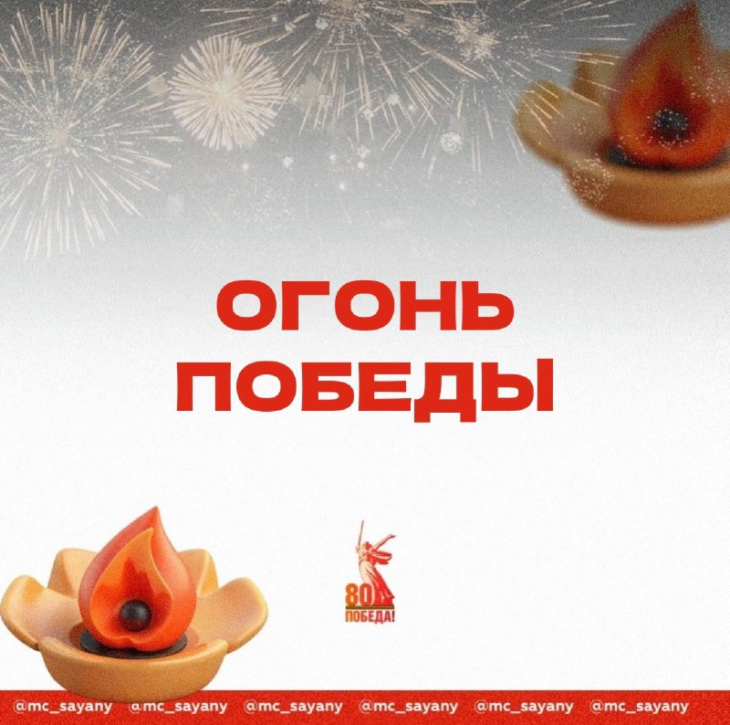 Символ памяти, бессмертия и победы 🕯.