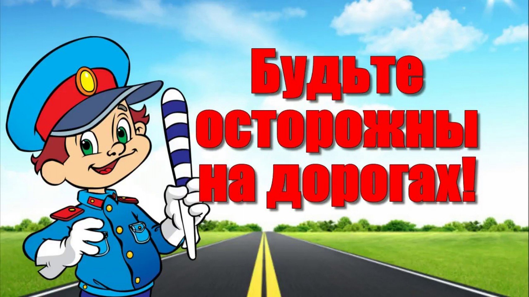 Социальные видиоролики &quot;Безопасность дорожного движения&quot;.