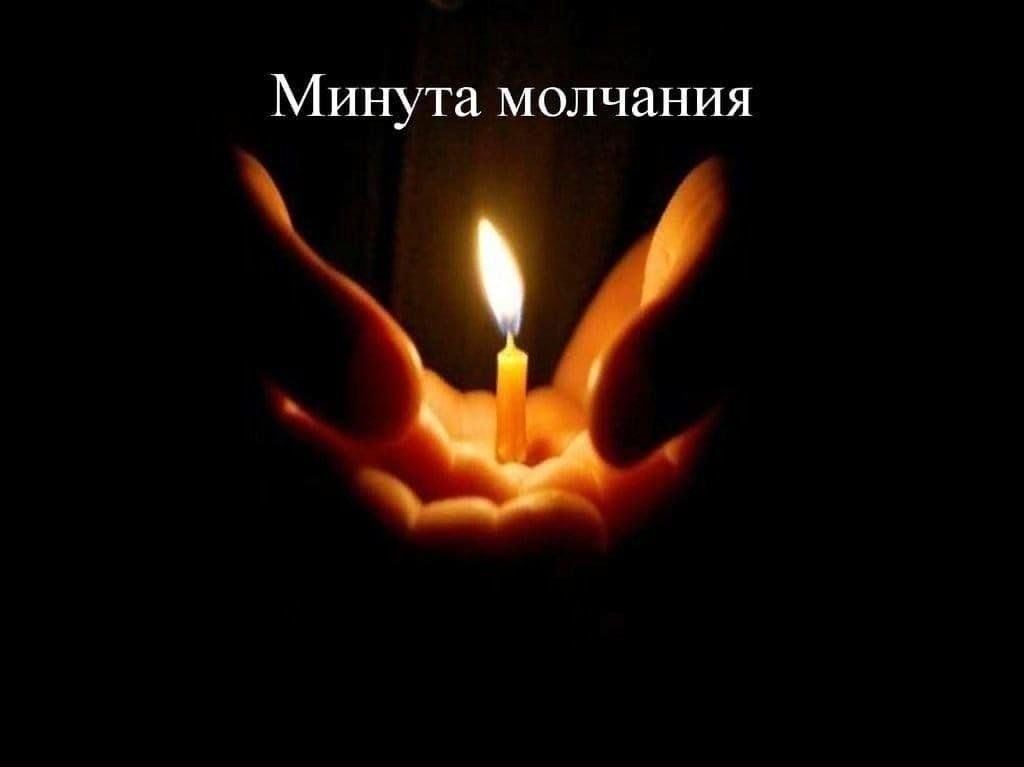 Акция &quot;Минута молчания&quot;.