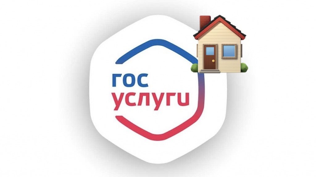 Госуслуги Дом.