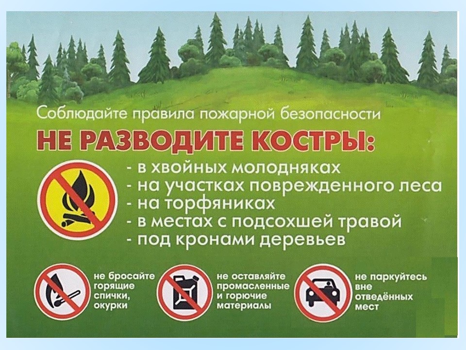 Усилен контроль за соблюдением мер пожарной безопасности.