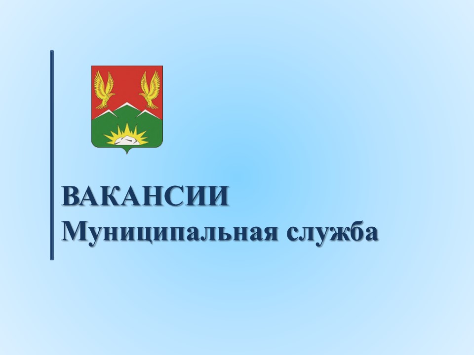 ВАКАНСИИ.