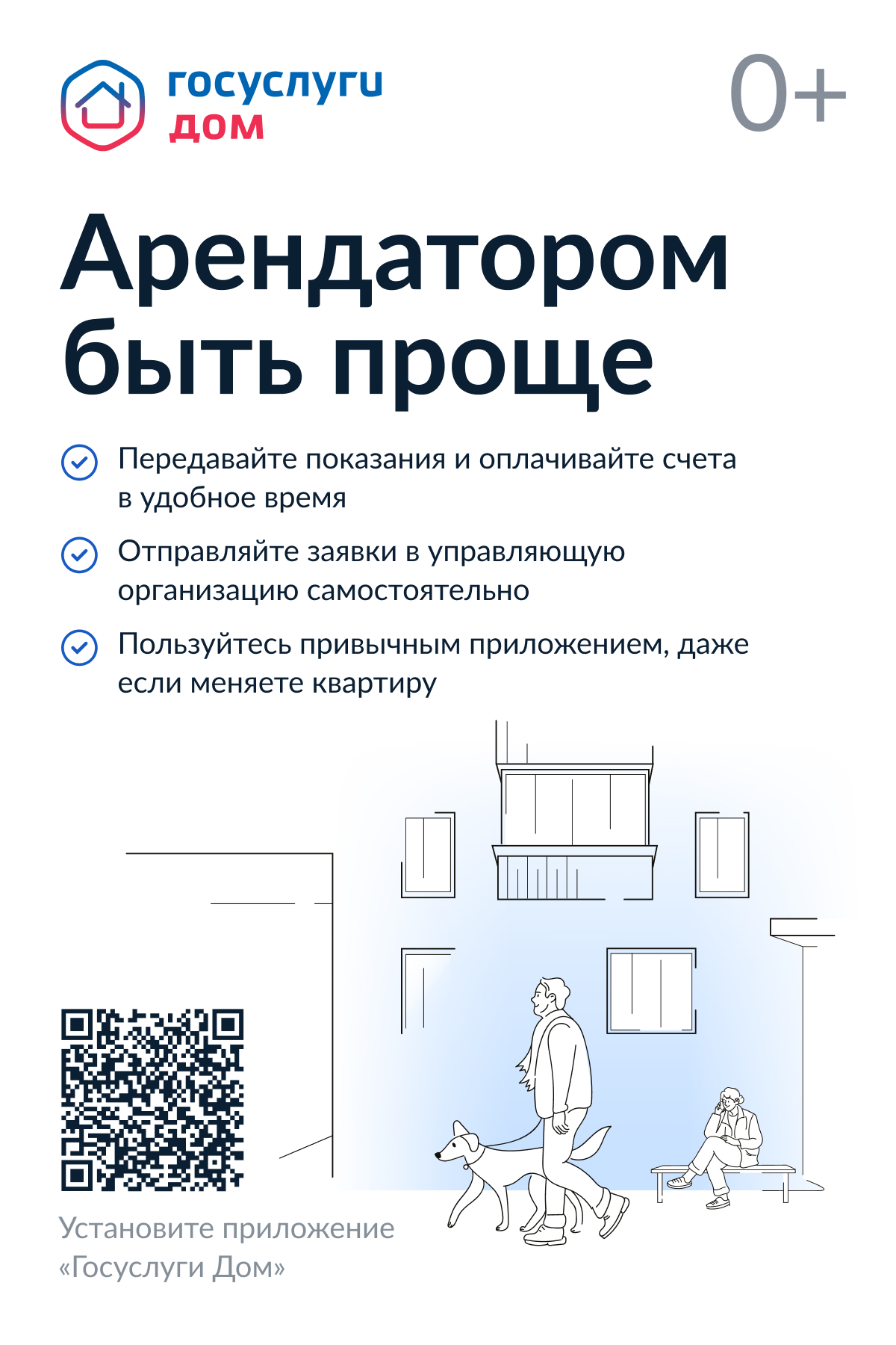 Госуслуги Дом.