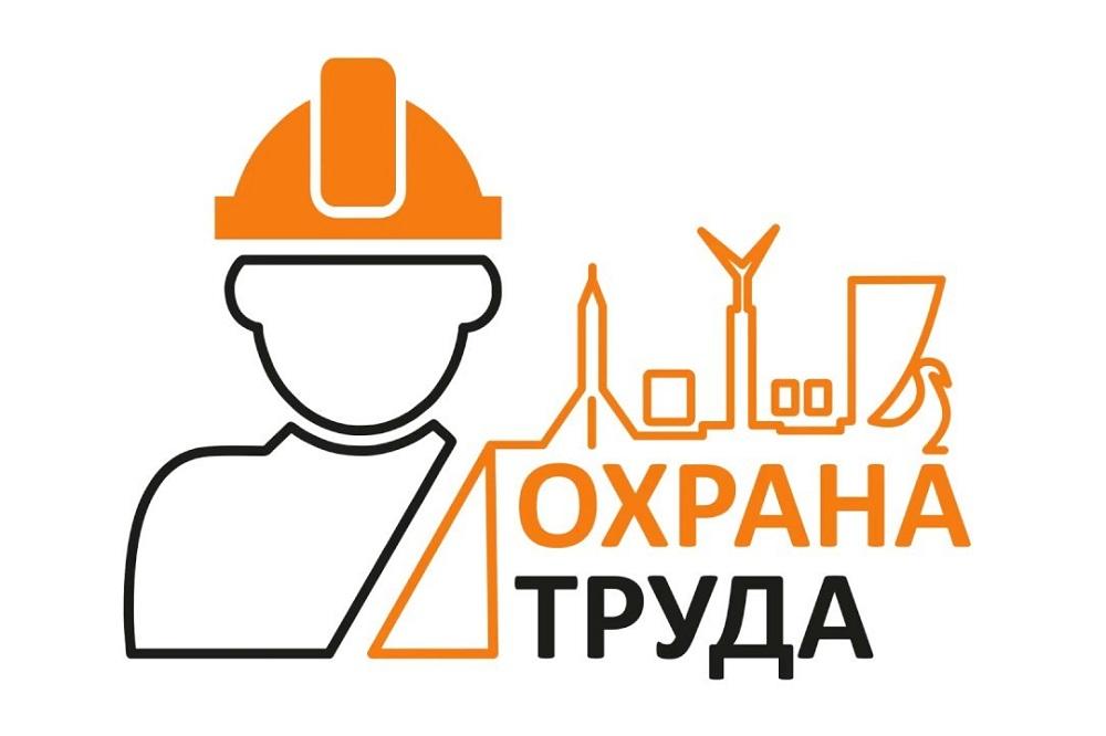 О проведении мероприятия спутника – Всероссийской недели охраны труда..