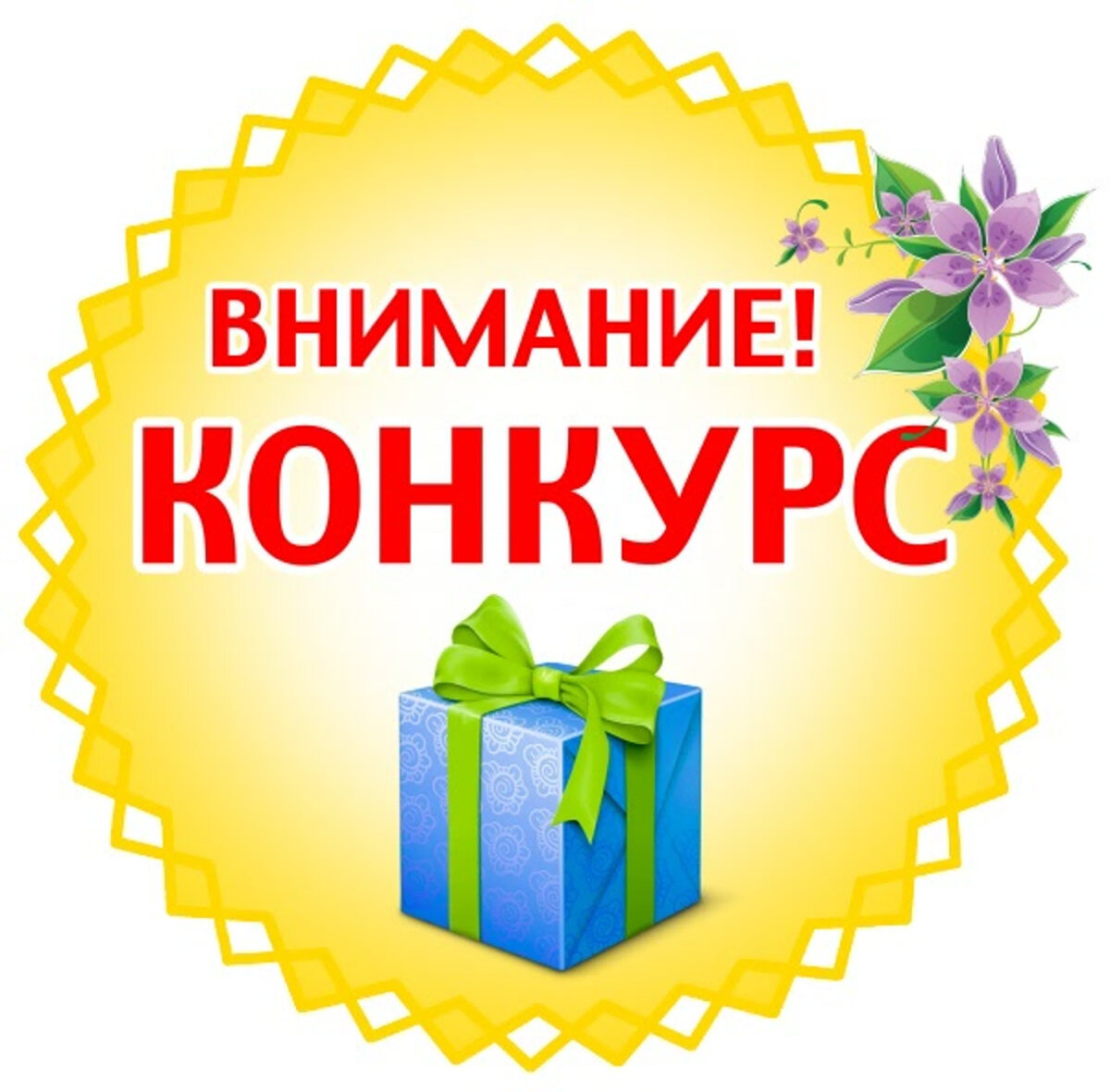 Украшаем дом и выигрываем приз!.