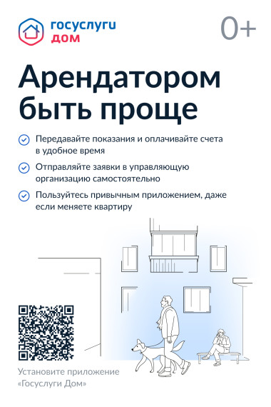 Госуслуги Дом. Госуслуги Дом.