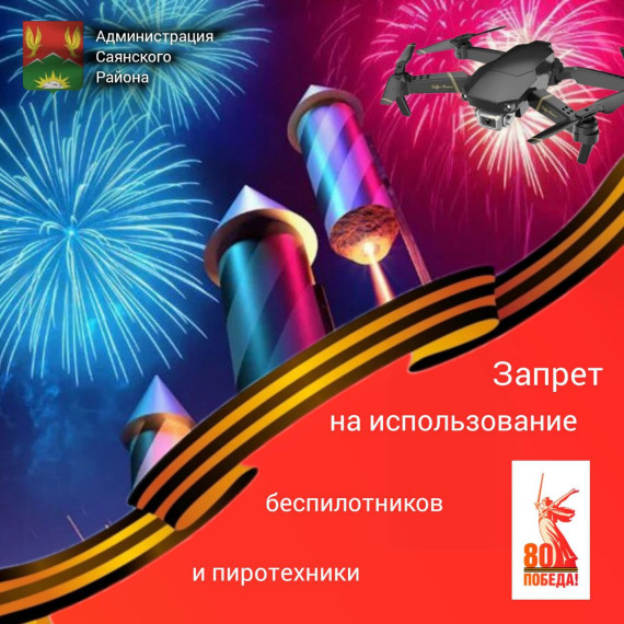 Меры по обеспечению общественной безопасности в период подготовки и проведения мероприятий, посвящённых Празднику Весны и Труда и 80-летию Победы в Великой Отечественной войне 1941-1945 годов.. Меры по обеспечению общественной безопасности в период подготовки и проведения мероприятий, посвящённых Празднику Весны и Труда и 80-летию Победы в Великой Отечественной войне 1941-1945 годов..