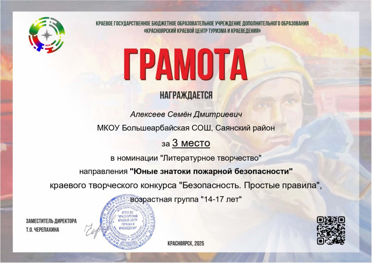 Подведены итоги краевого творческого конкурса пропаганды пожарной безопасности «Безопасность. Победители и призёры определялись в двух направлениях: «Дружины юных пожарных» и «Юные знатоки пожарной безопасности».. Подведены итоги краевого творческого конкурса пропаганды пожарной безопасности «Безопасность. Победители и призёры определялись в двух направлениях: «Дружины юных пожарных» и «Юные знатоки пожарной безопасности»..
